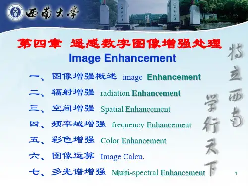 遥感数字图像处理-第四章_遥感数字图像增强处理(一)[研究材料]