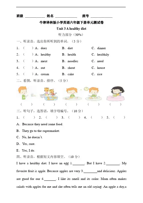 小学英语六年级下册第三单元检测(含听力音频,含答案)译林版三起