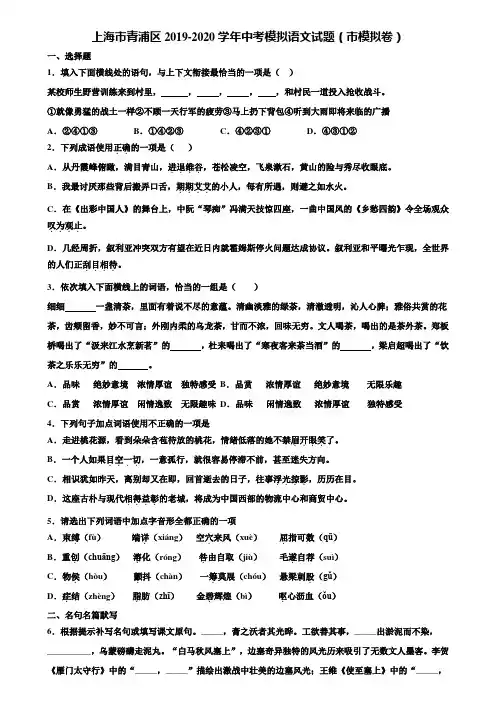 上海市青浦区2019-2020学年中考模拟语文试题(市模拟卷)含解析