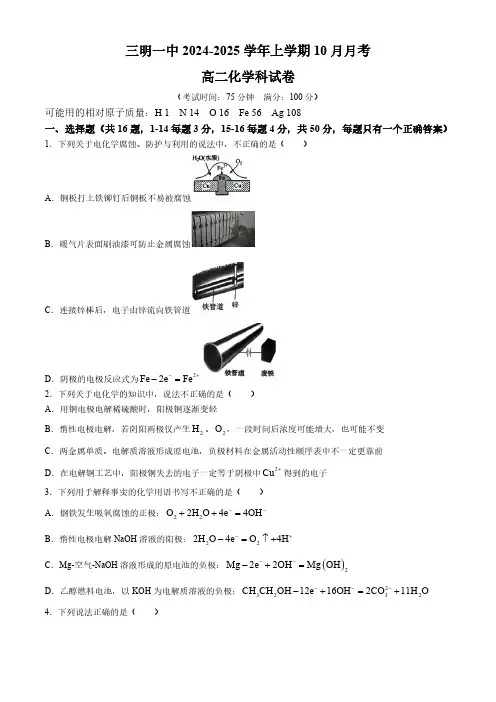 福建省三明第一中学2024-2025学年高二上学期10月月考化学试题(含答案)