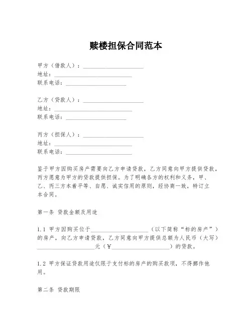 赎楼担保合同范本
