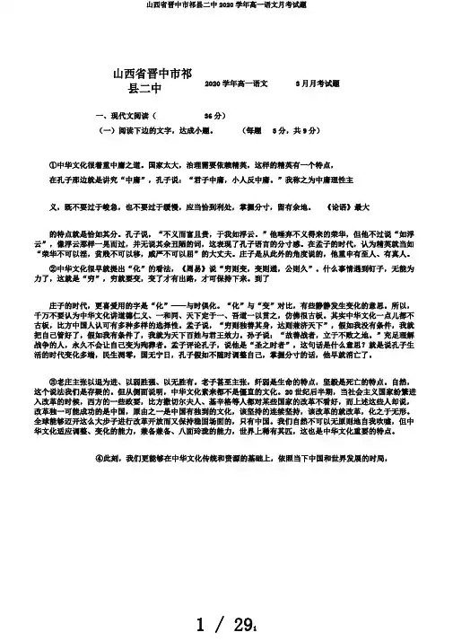 山西省晋中市祁县二中2020学年高一语文月考试题