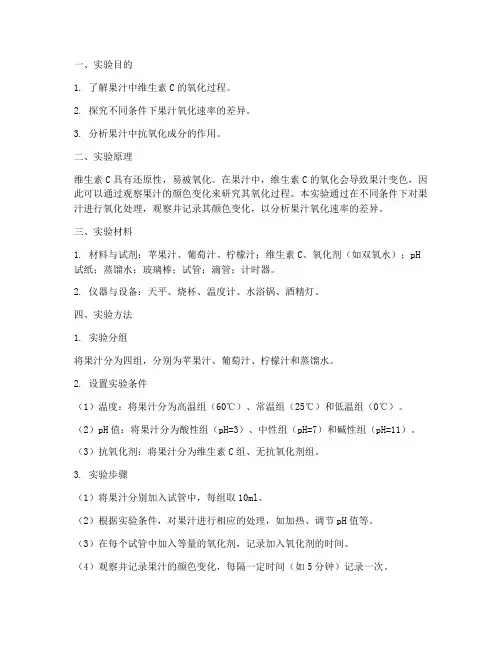 果汁的小实验报告