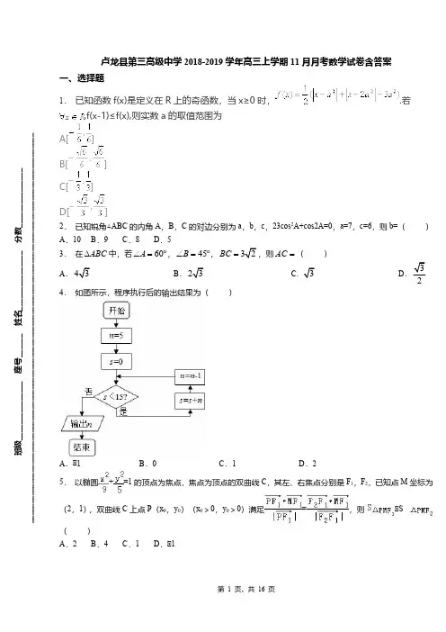 卢龙县第三高级中学2018-2019学年高三上学期11月月考数学试卷含答案
