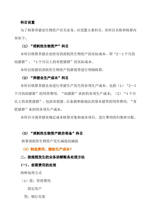养猪业会计核算