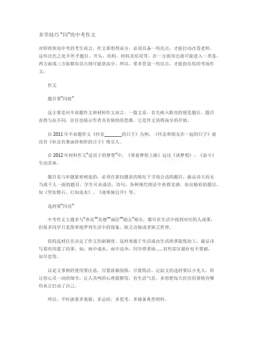 多学技巧 “闪”亮中考作文