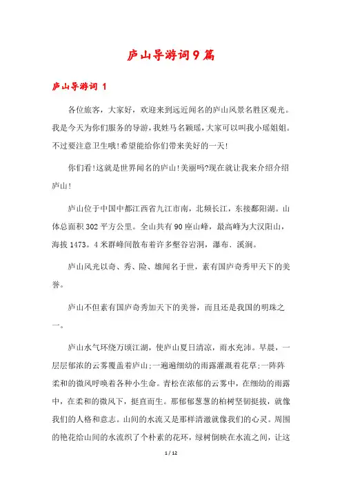庐山导游词9篇