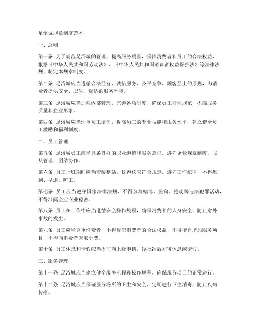 足浴城规章制度范本
