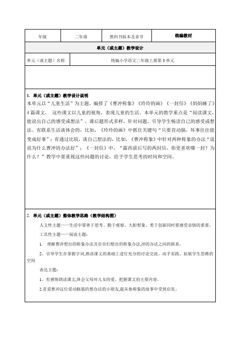 统编小学语文二年级上册第三单元教学设计-优秀教案