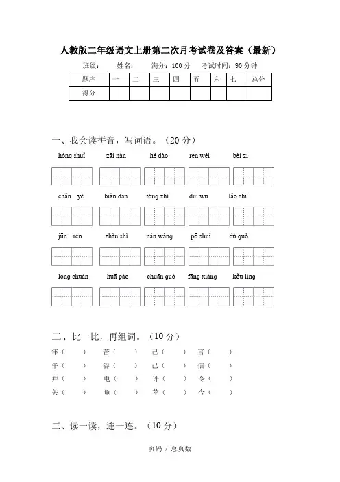 人教版二年级语文上册第二次月考试卷及答案(最新)