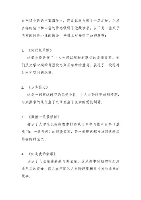 关于恋爱的网络小说