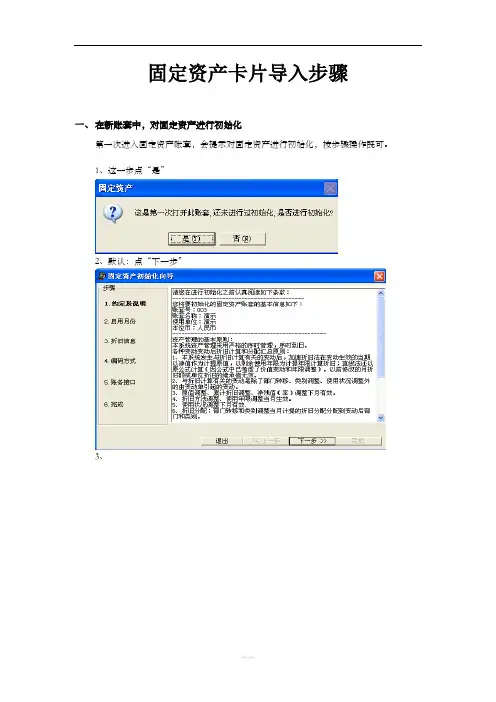用友软件账套之间固定资产卡片导入步骤