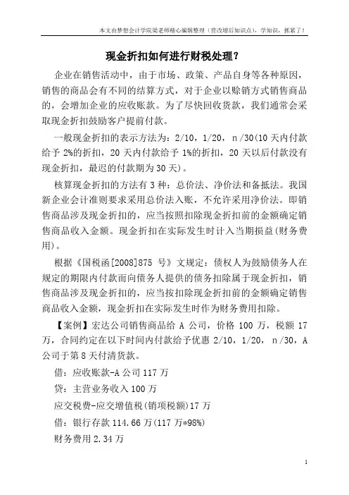 现金折扣如何进行财税处理？