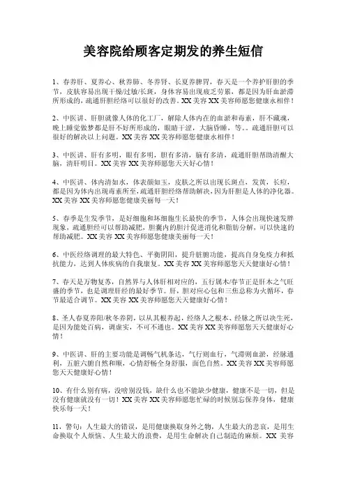 美容院给顾客定期发的养生短信