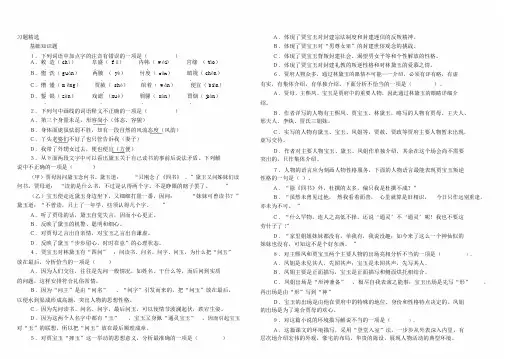 (完整版)林黛玉进贾府练习题.docx