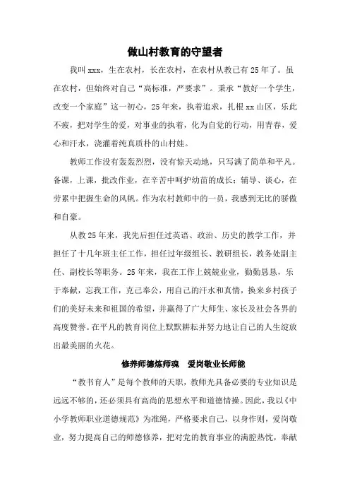 劳模进校园演讲-做山村教育的守望者