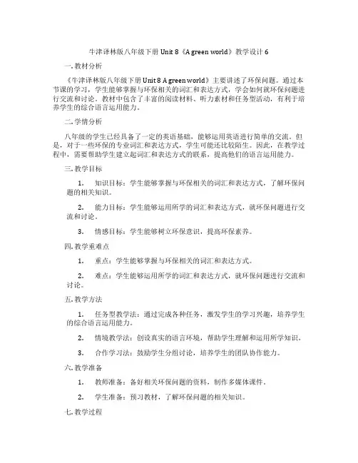 牛津译林版八年级下册Unit 8《A green world》教学设计6