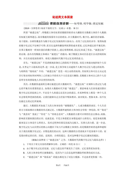 高考语文二轮复习第一板块专题一论述类文本阅读含解