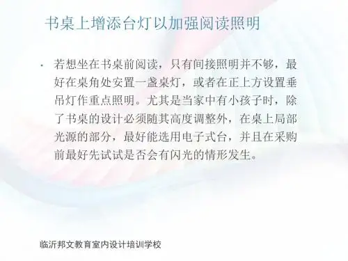 临沂室内设计培训,书房该如何设计-PPT课件