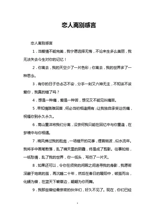 恋人离别感言