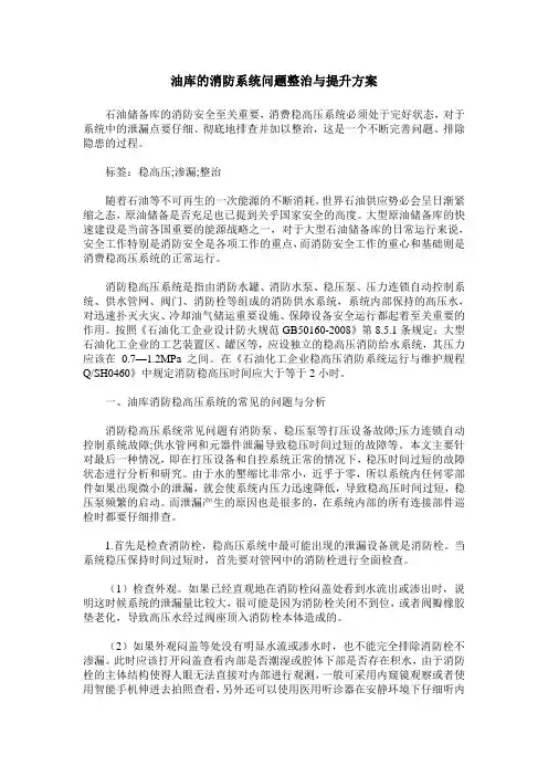 油库的消防系统问题整治与提升方案