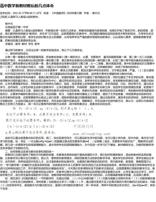 高中数学新教材教后的几点体会