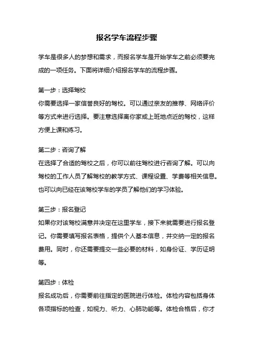 报名学车流程步骤