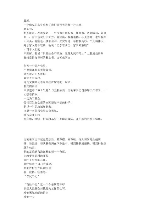 文朝荣同志先进事迹学习心得