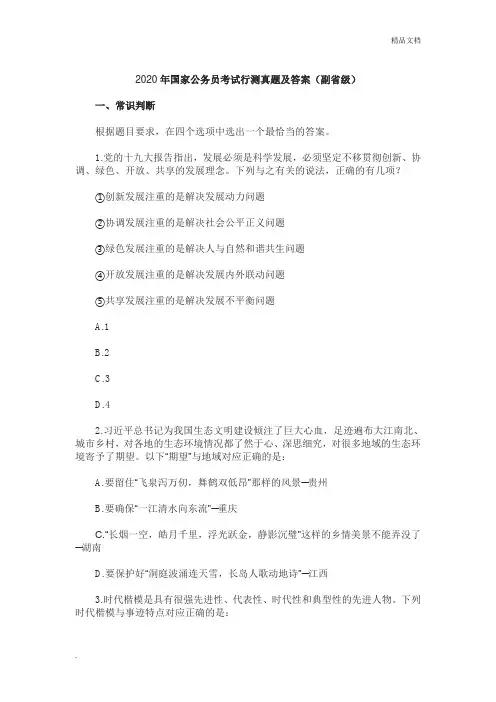 2020年国家公务员考试行测真题及答案