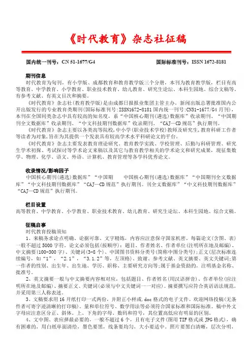 《时代教育》-征稿函