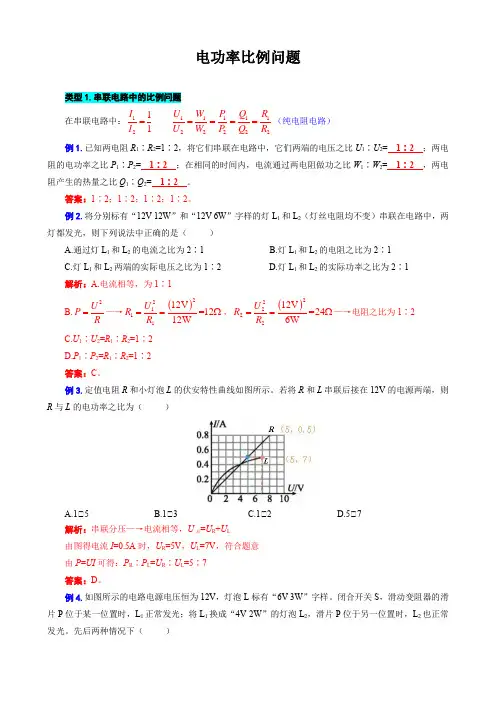 《电功率比例问题》