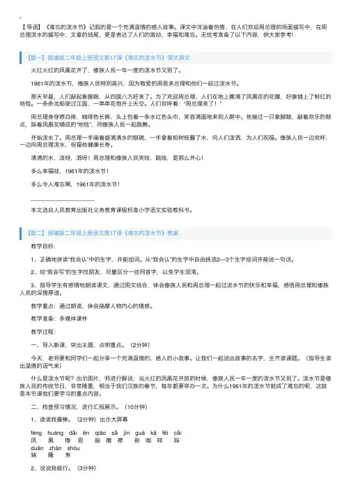 部编版二年级上册语文第17课《难忘的泼水节》课文原文及教案