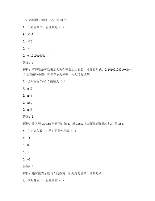 鱼台初二数学试卷答案上册