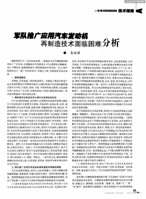 军队推广应用汽车发动机再制造技术面临困难分析