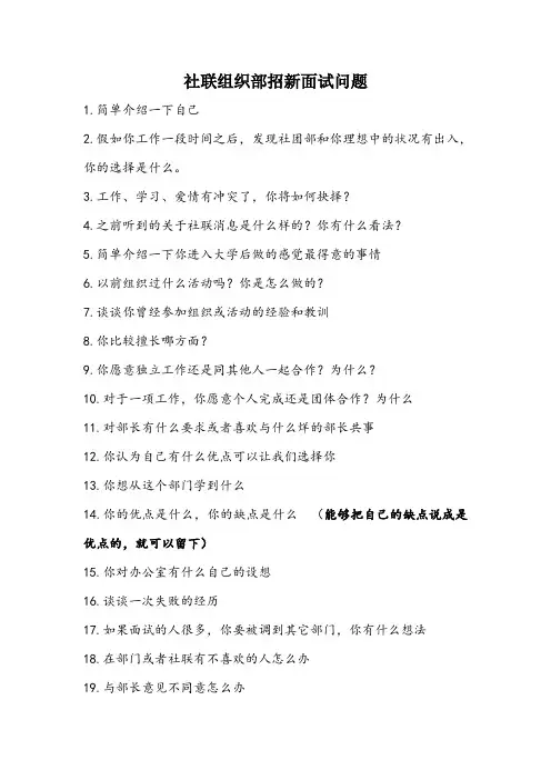 社联组织部招新面试问题