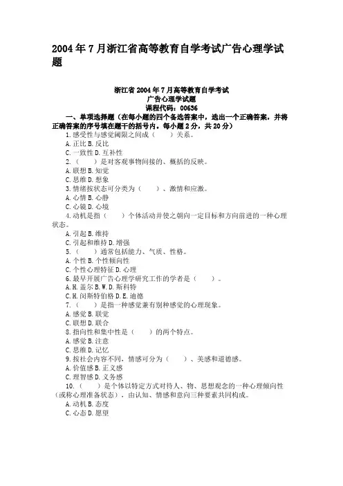 2004年7月浙江省高等教育自学考试广告
