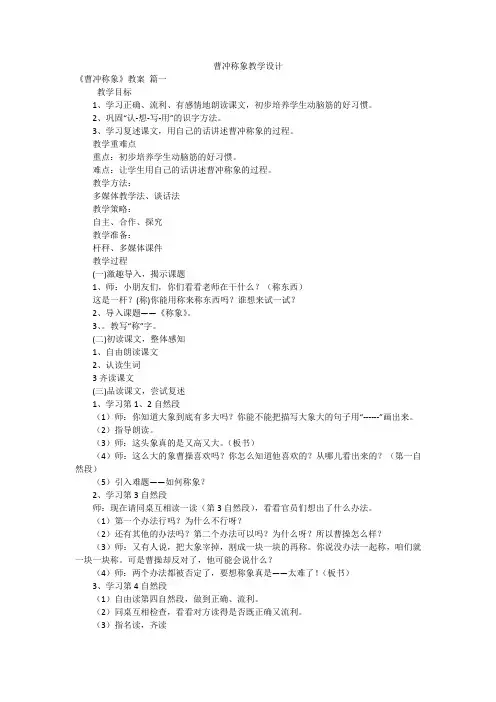 曹冲称象教学设计