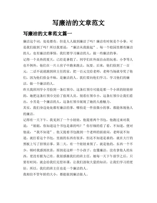 写廉洁的文章范文