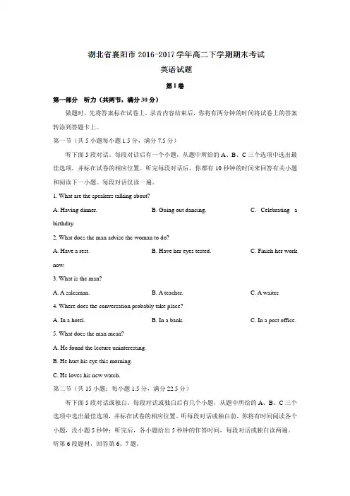 湖北省襄阳市2016-2017学年高二下学期期末考试英语试题Word版含答案