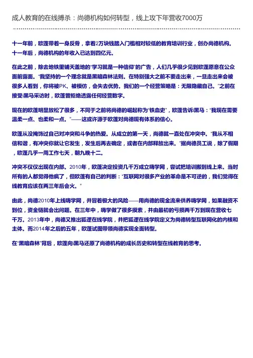 成人教育的在线搏杀：尚德机构如何转型,线上攻下年营收7000万