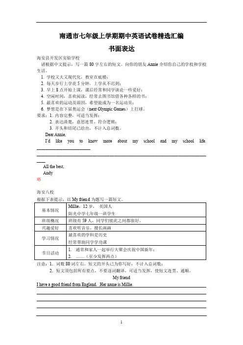 江苏省南通市各地2018-2019学年上学期七年级期中英语试卷精选汇编：书面表达(含部分答案)