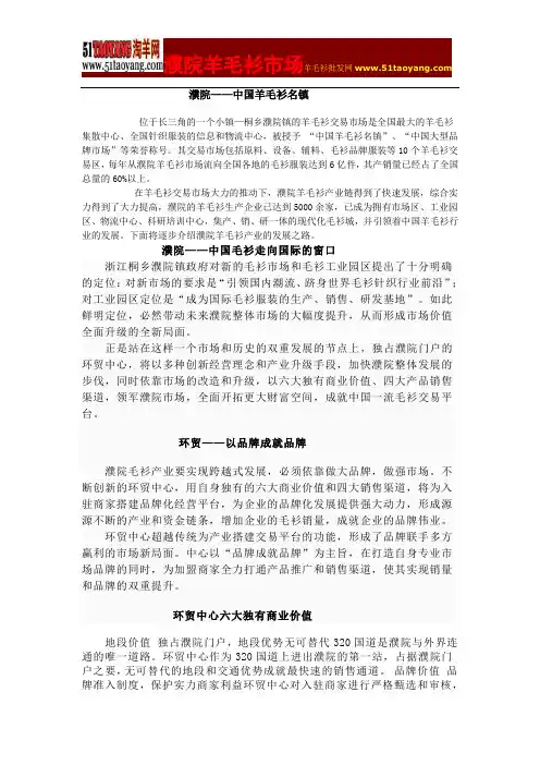 濮院羊毛衫市场