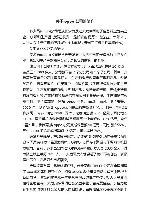 关于oppo公司的简介