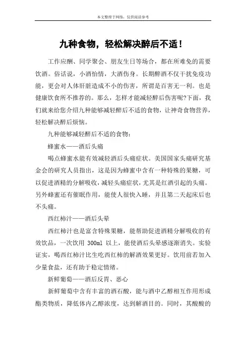 九种食物,轻松解决醉后不适!