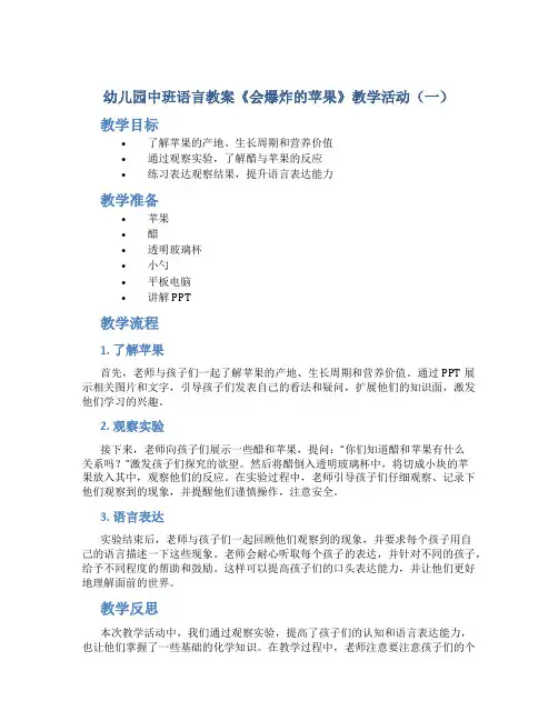 幼儿园中班语言教案《会爆炸的苹果》教学活动(共3篇)