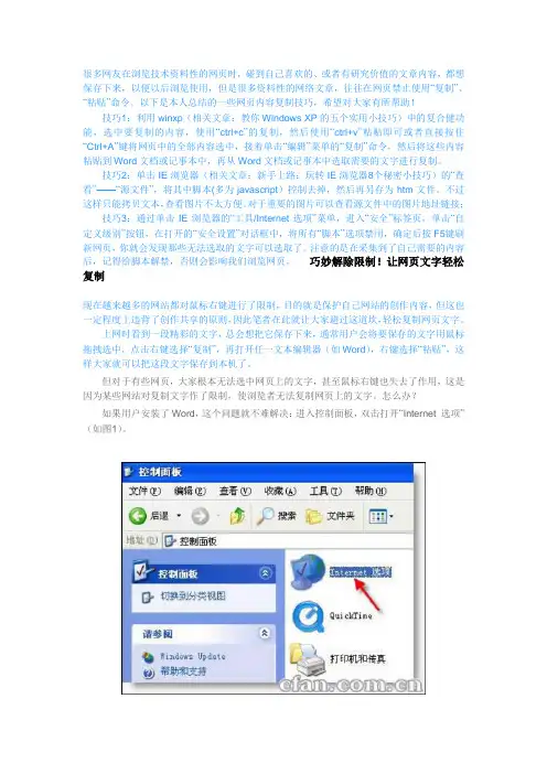 破解网页内容无法复制的小技巧