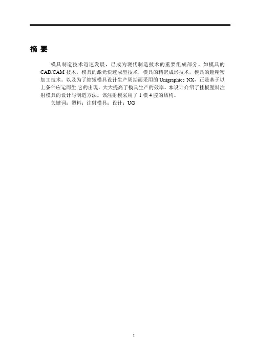模具毕业设计40挂板产品造型与模具设计