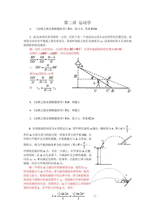 竞赛第二讲 运动学