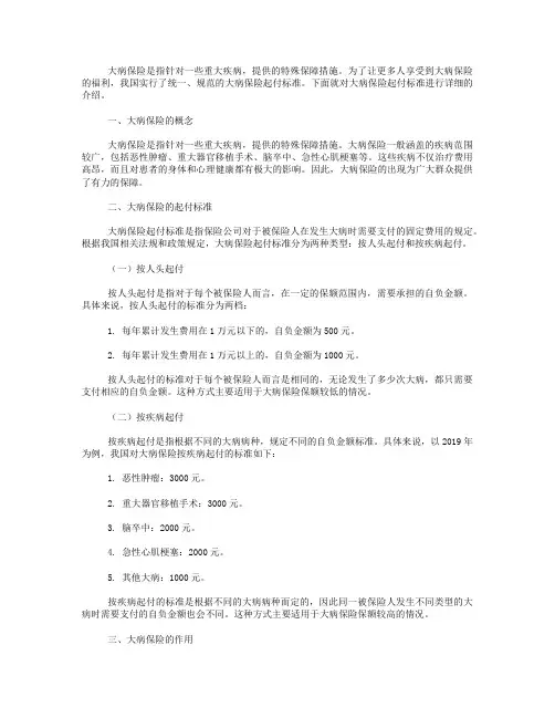 大病保险起付标准
