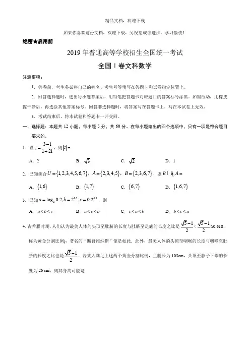 2019年全国卷Ⅰ文数高考真题及答案解析(word精编)